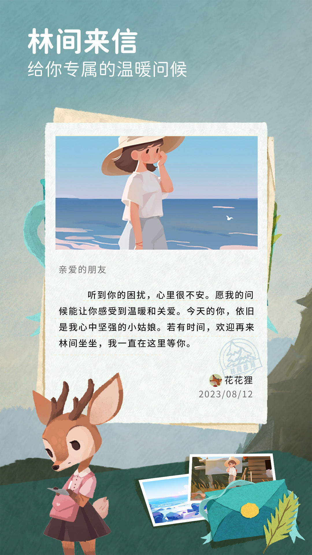 林間聊愈室新版APP