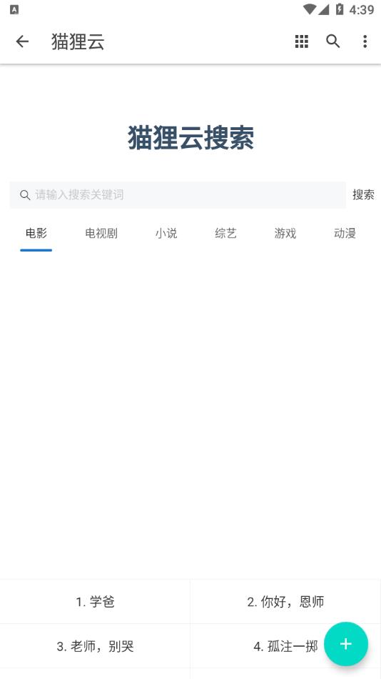 貓貍云app新版本