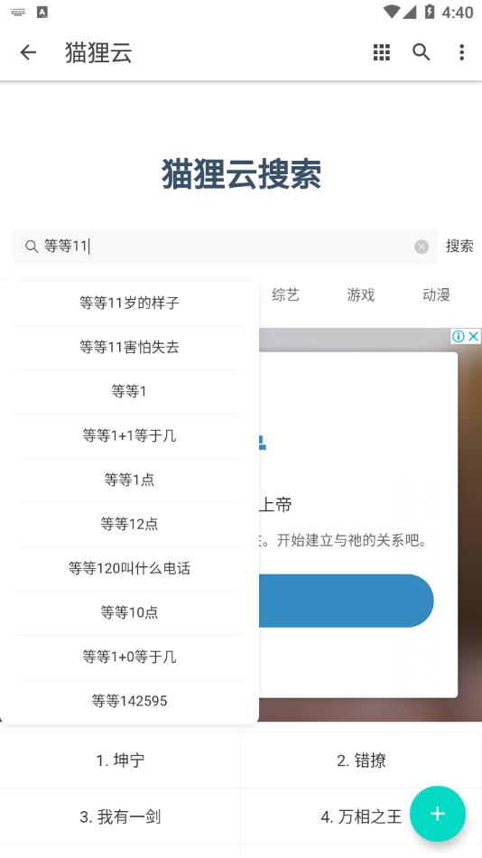 貓貍云app新版本