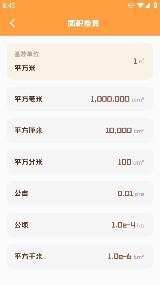 小貍計(jì)算器官方版