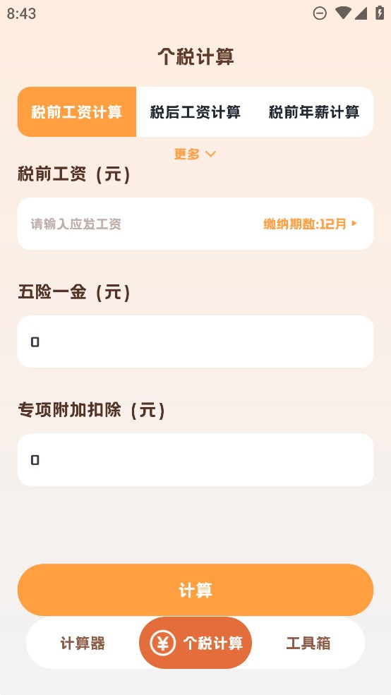 小貍計(jì)算器官方版