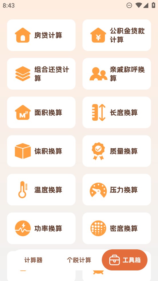 小貍計(jì)算器官方版