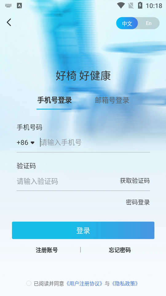 好椅智選APP更新版