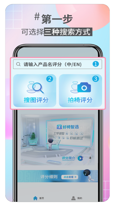 好椅智選APP更新版