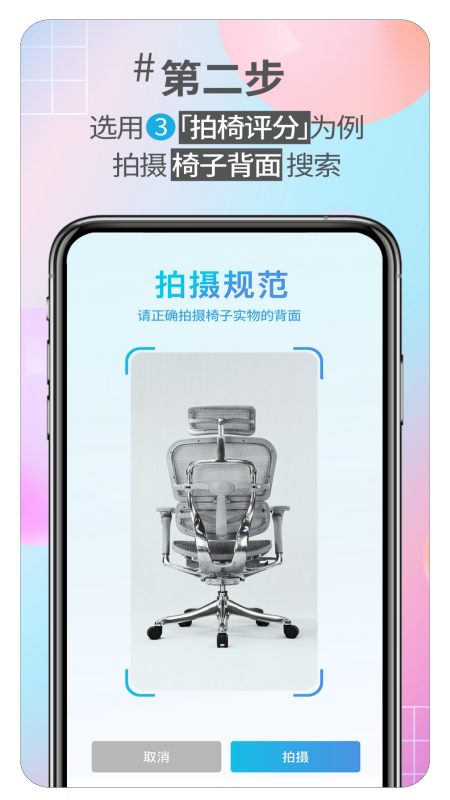 好椅智選APP更新版