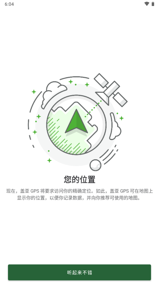 Gaia GPS安卓版