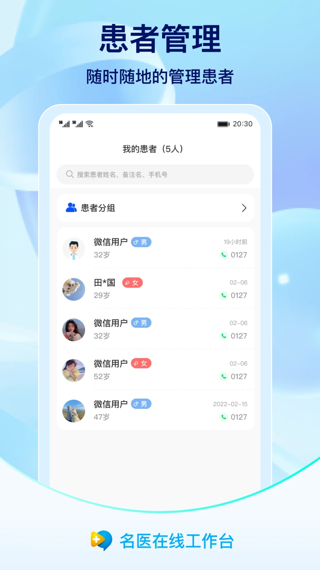 名醫(yī)在線工作臺安卓APP