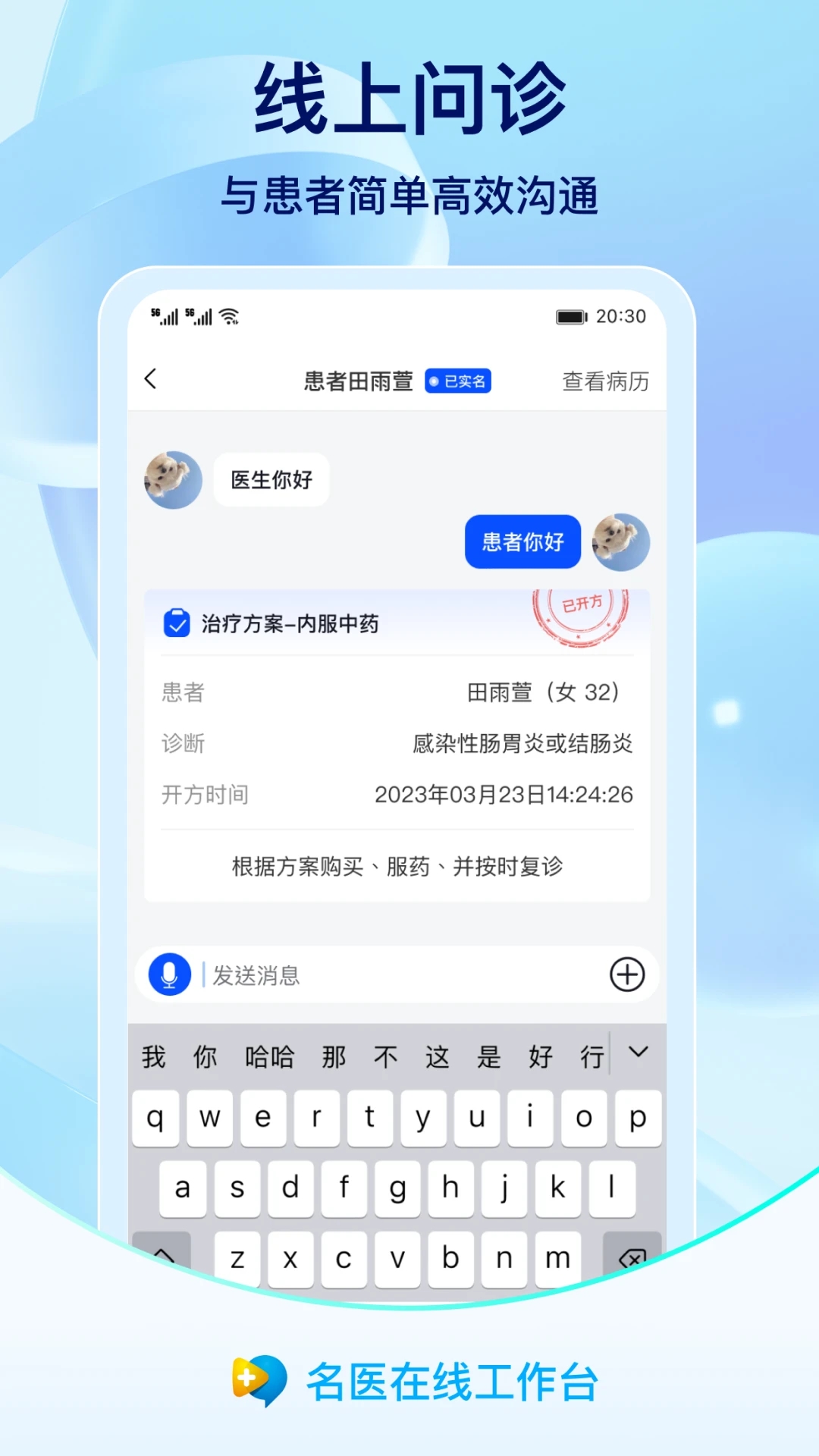 名醫(yī)在線工作臺安卓APP