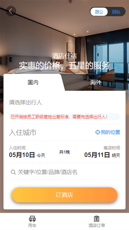 凱航商旅安卓版
