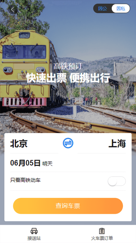 凱航商旅安卓版