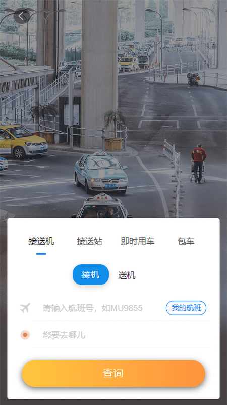 凱航商旅安卓版