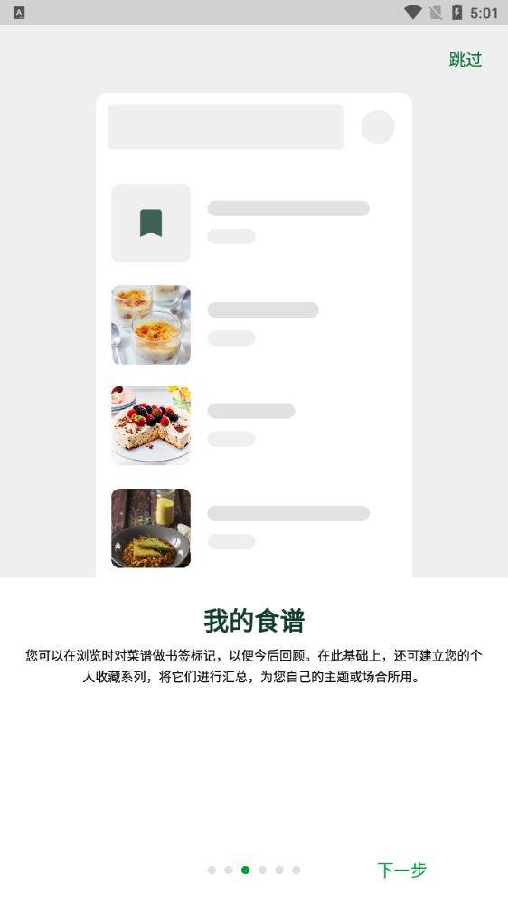 美善品Cookidoo官方版應(yīng)用