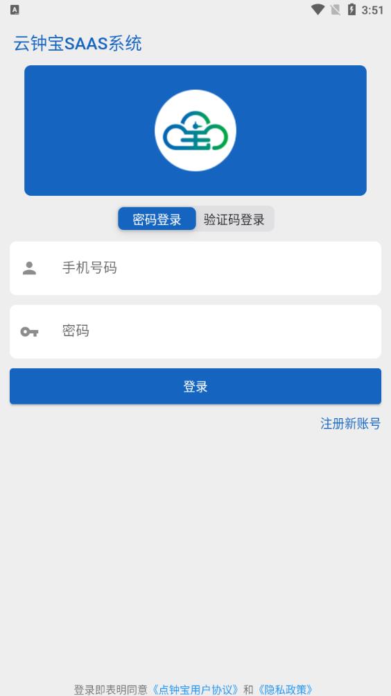 云鐘寶客服App安卓版