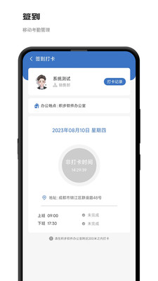 積步科技辦公軟件安卓版最新版本