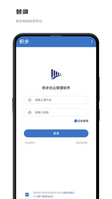 積步科技辦公軟件安卓版最新版本