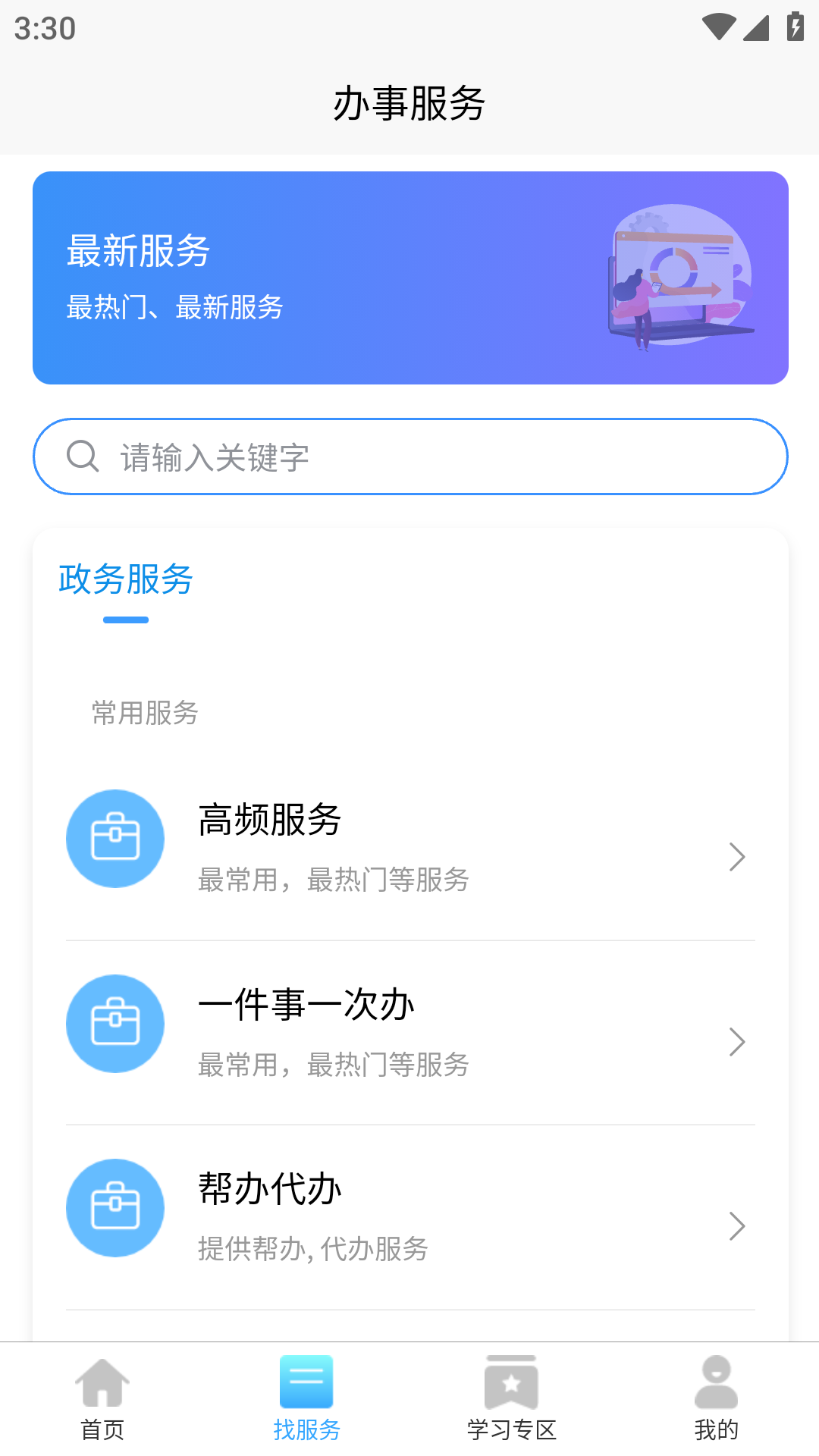 永新精心打造客戶端