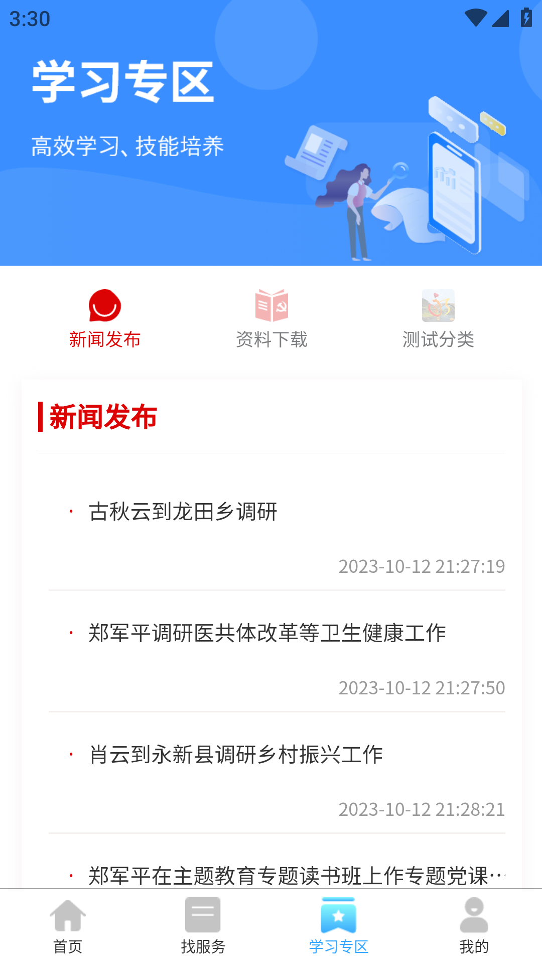 永新精心打造客戶端