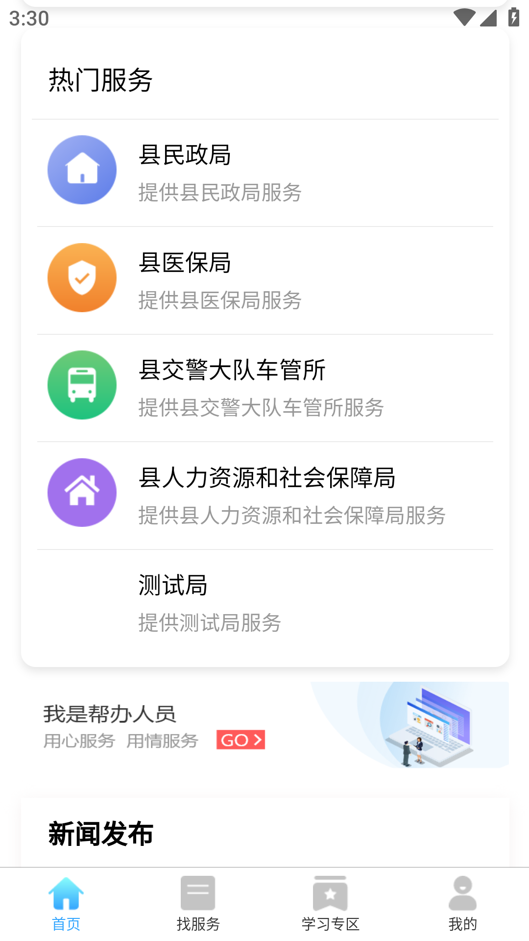 永新精心打造客戶端