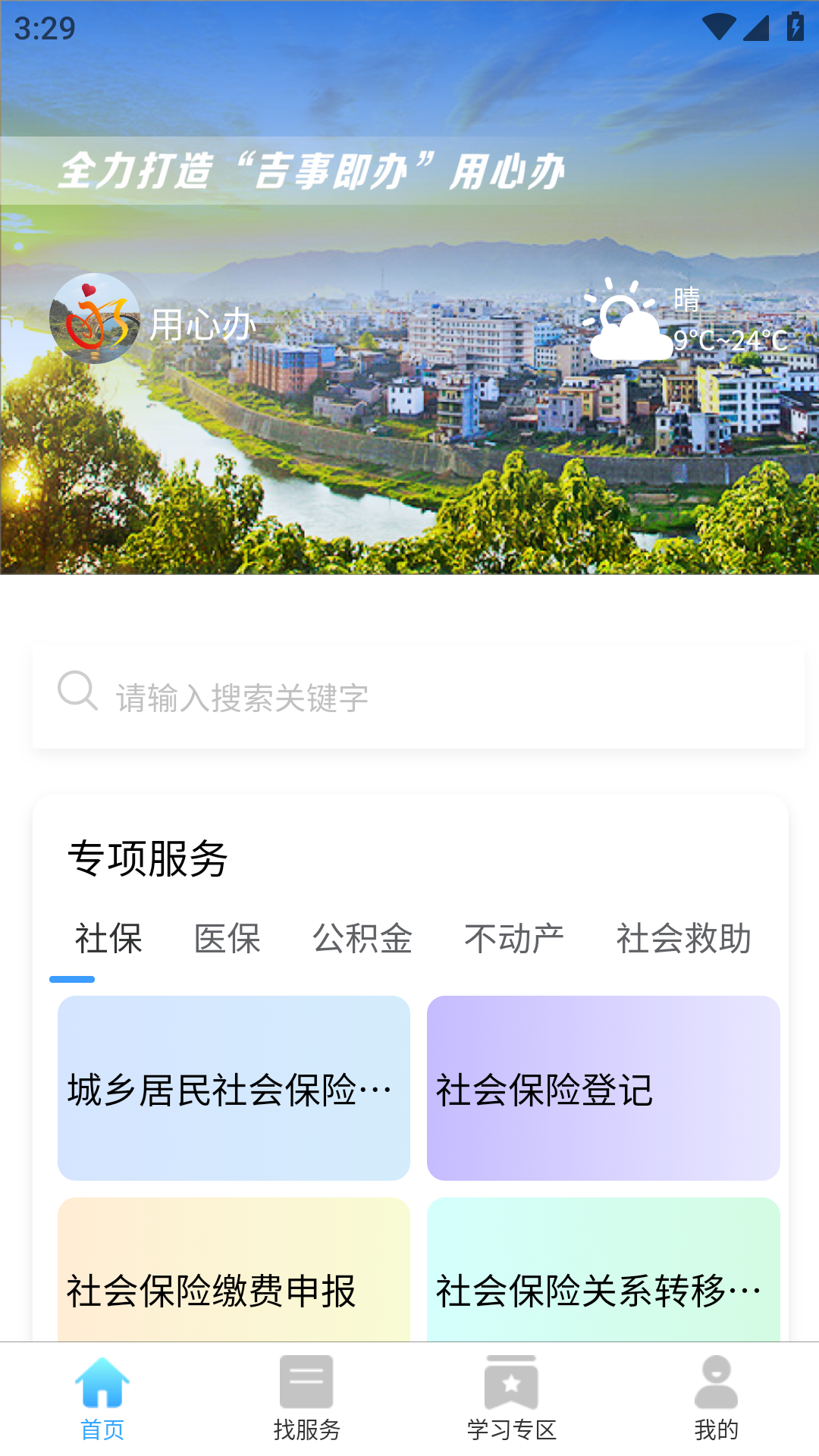 永新精心打造客戶端