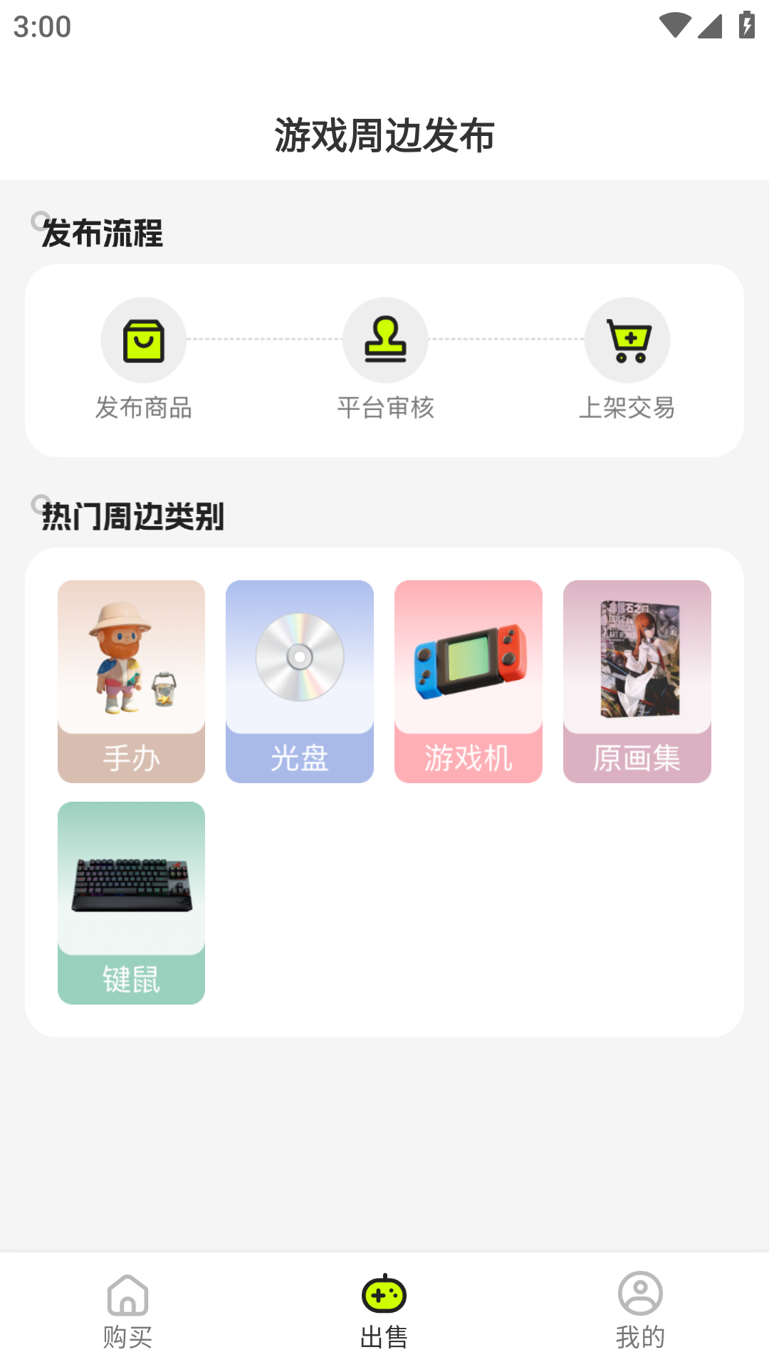虛貝游戲交易中心