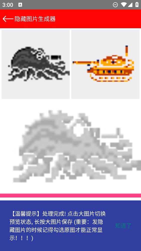 隱藏圖片生成器官方版