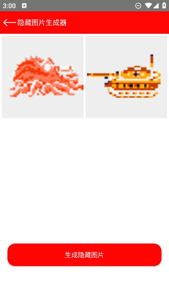 隱藏圖片生成器官方版