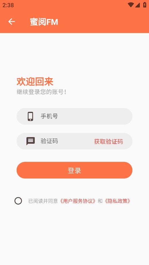 蜜閱FM app