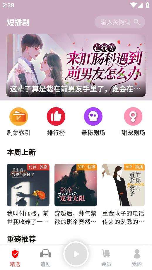 蜜閱FM app