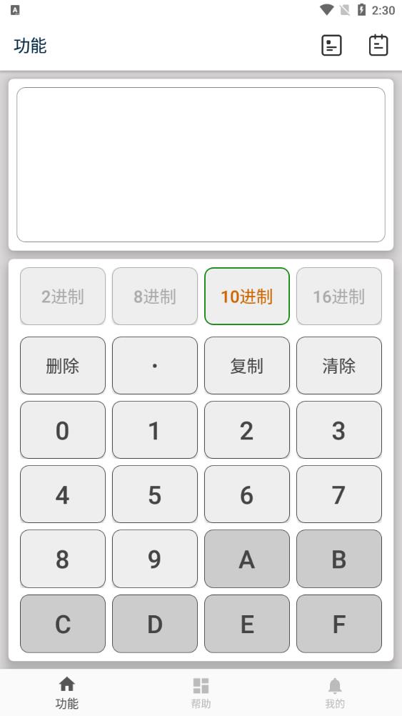 最新版十六進(jìn)制轉(zhuǎn)換器APP