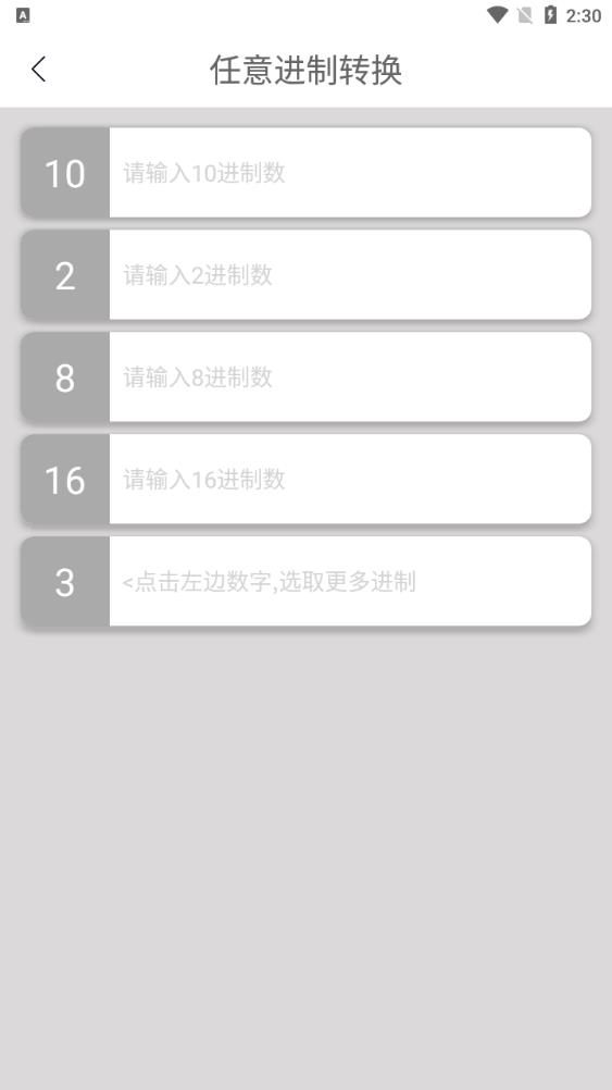 最新版十六進(jìn)制轉(zhuǎn)換器APP