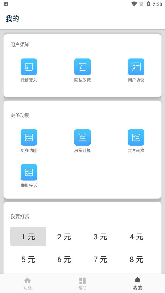 最新版十六進(jìn)制轉(zhuǎn)換器APP