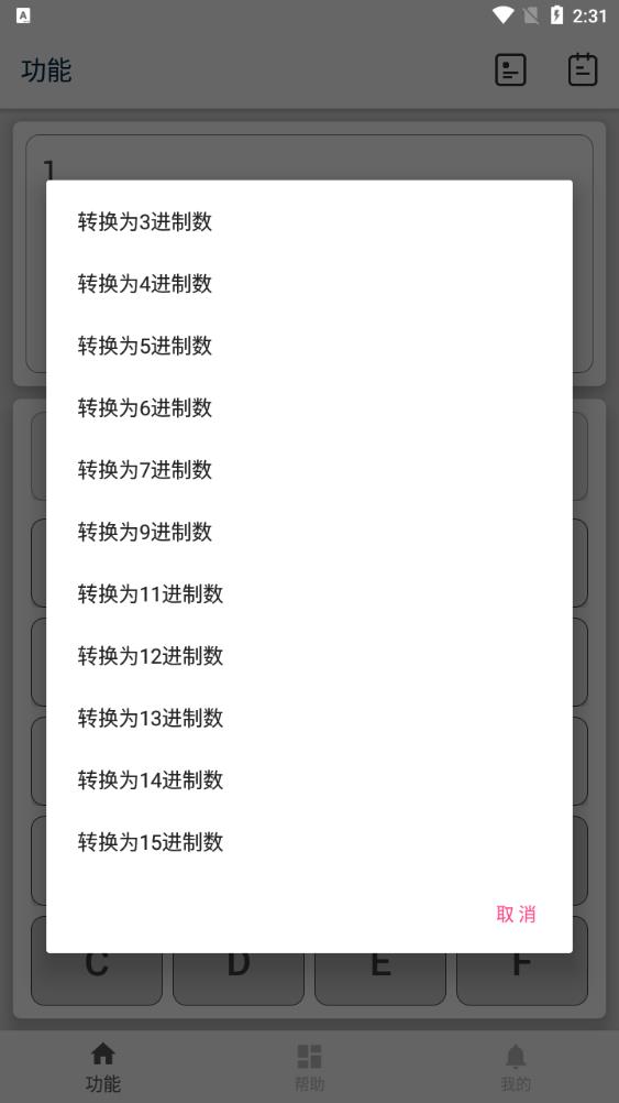 最新版十六進(jìn)制轉(zhuǎn)換器APP