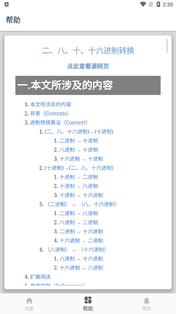 最新版十六進(jìn)制轉(zhuǎn)換器APP