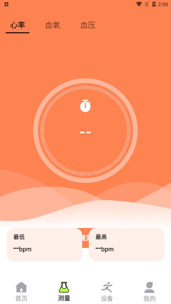 Kawoo智能手環(huán)APP手機版