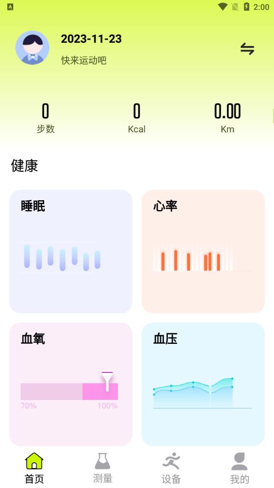 Kawoo智能手環(huán)APP手機版