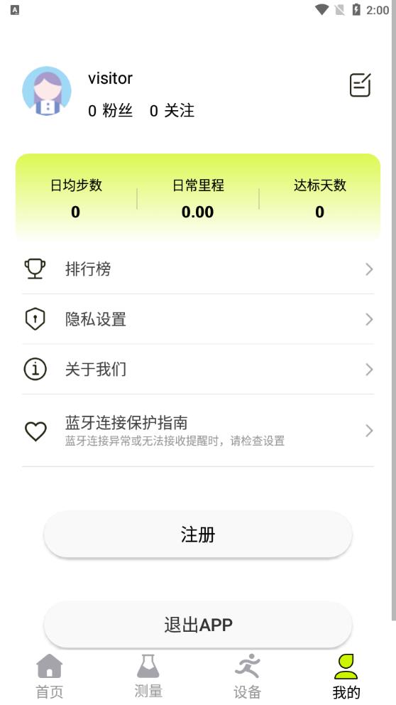 Kawoo智能手環(huán)APP手機版