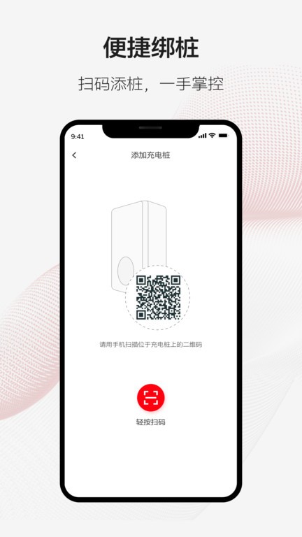 ABB Ability充電服務(wù)APP新版本