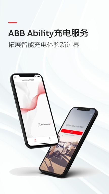 ABB Ability充電服務(wù)APP新版本