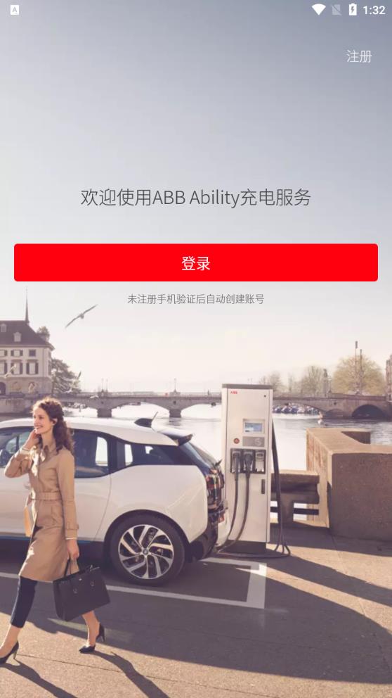 ABB Ability充電服務(wù)APP新版本