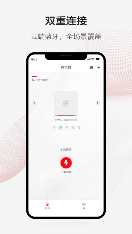 ABB Ability充電服務(wù)APP新版本