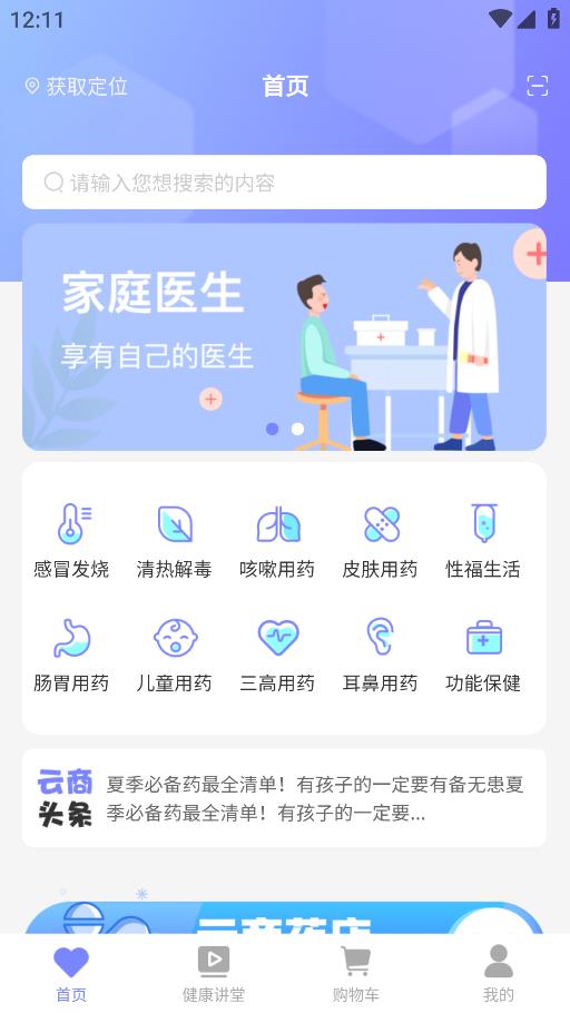 叮咚好藥APP安卓版