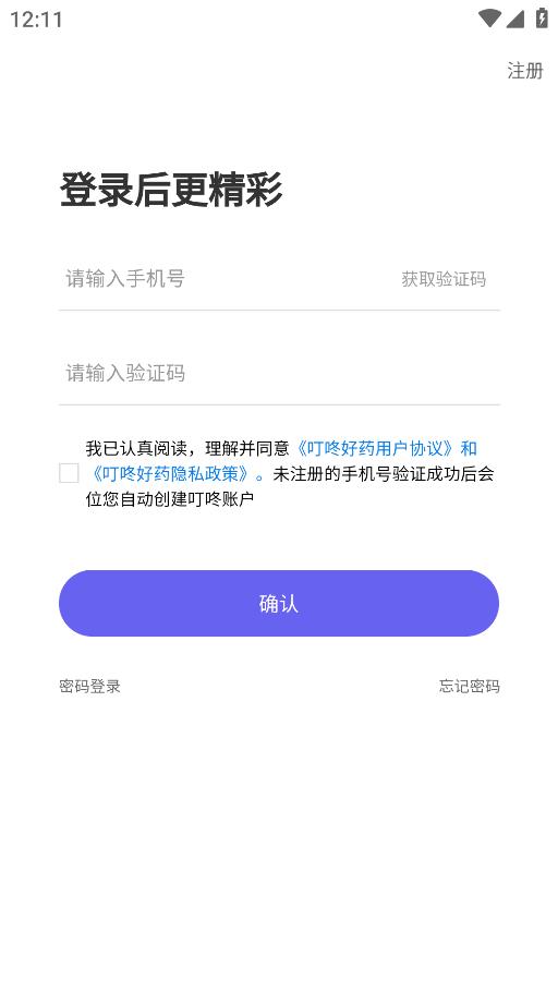 叮咚好藥APP安卓版