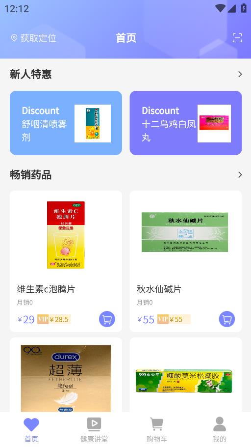 叮咚好藥APP安卓版