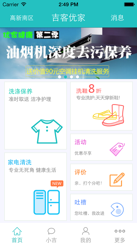 吉客優(yōu)家APP新版本