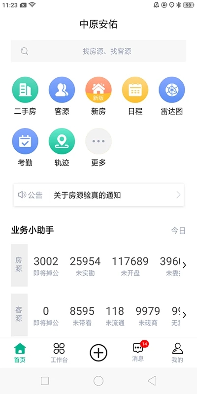 中原安佑app新版本