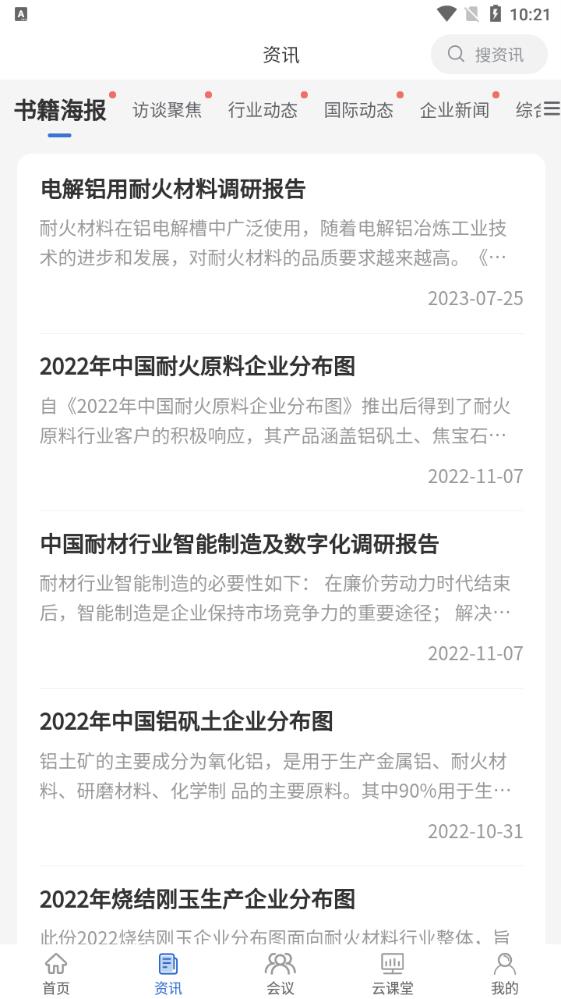 耐材之窗app新版本