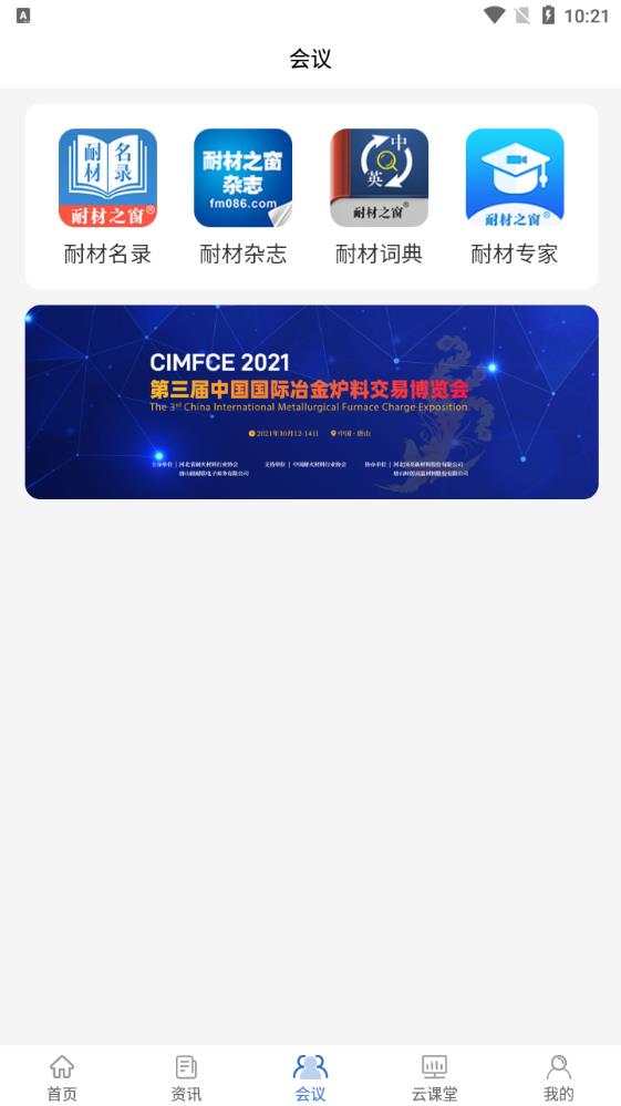 耐材之窗app新版本