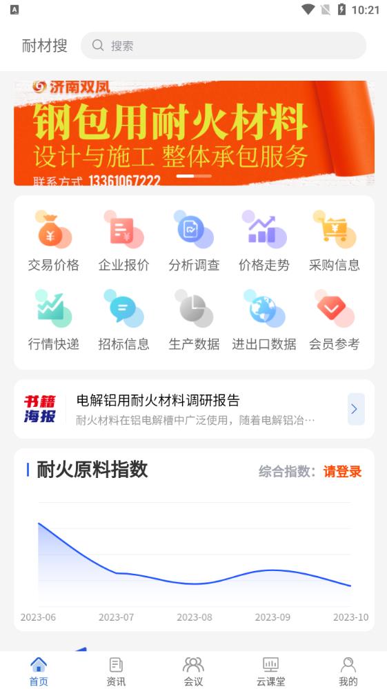 耐材之窗app新版本
