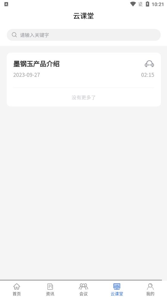 耐材之窗app新版本