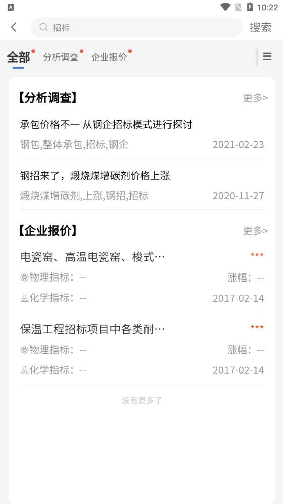 耐材之窗app新版本